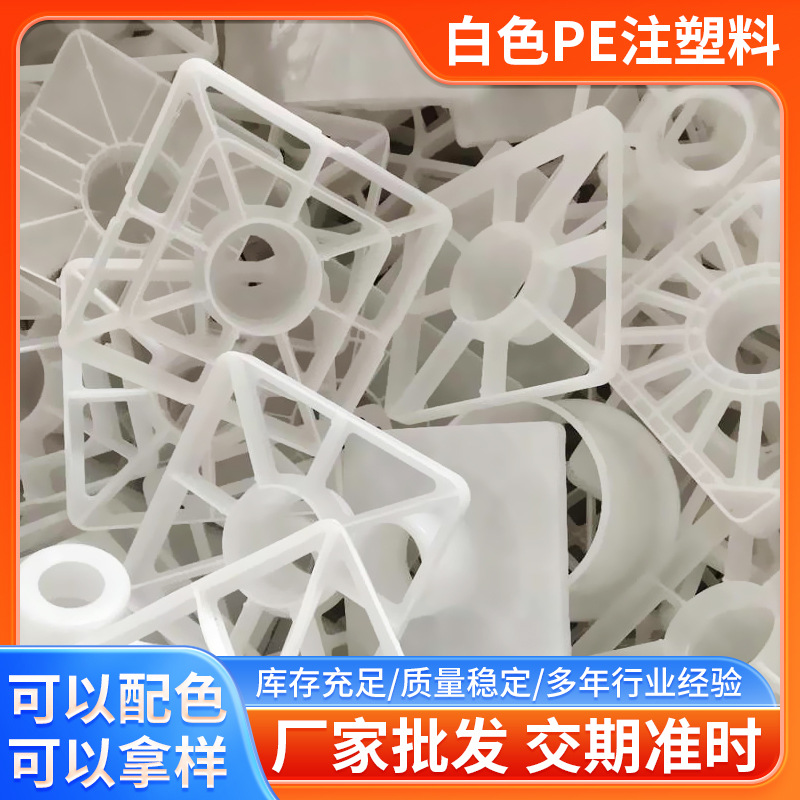 厂家供应低压PE再生料 白色PE注塑料 PE破碎料 PE粉碎料颗粒批发
