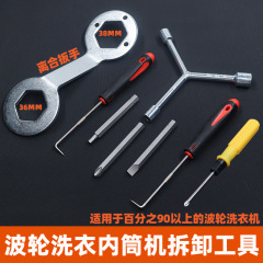 メーカー直発波輪洗濯機解体ツールセット内筒洗浄専用部品レンチフック大十字