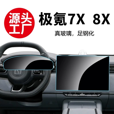 for Zeekr 7X 8X Navigation | Car interior film
