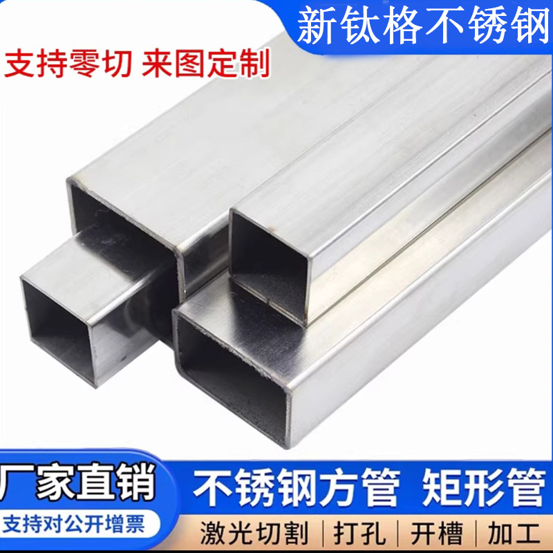 湖南现货批发304不锈钢方管支持来图加 工激光切割零切不锈钢方管