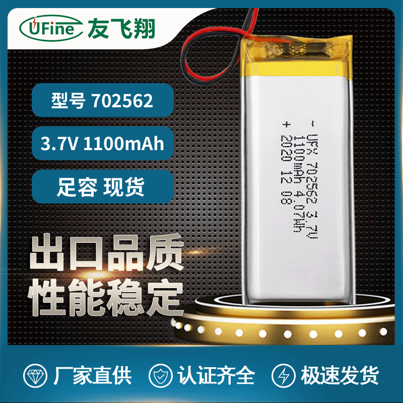 UFX702562 3.7V 1100mah  美容仪电池、LED灯电池