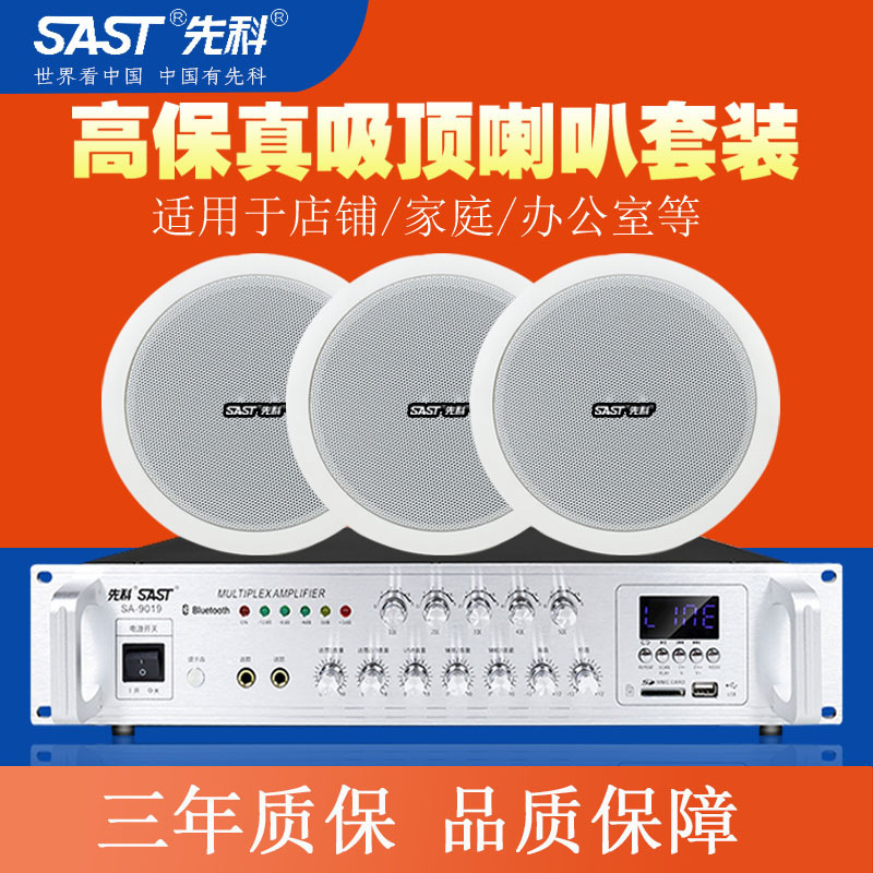 Schenko SA-1 ceiling speaker suit constant voltage power amplifier background music ceiling audio ceiling embedded speaker Schenko SA-1 ceiling speaker suit constant voltage power amplifier background music ceiling audio ceiling embedded speaker