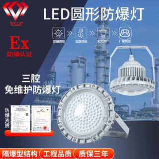 加工LED防爆灯仓库厂房化工厂车间节能三腔隔爆型结构灯