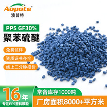 改性pps聚苯硫醚新料耐高温PPS工程塑料玻纤增强级电器元件外壳