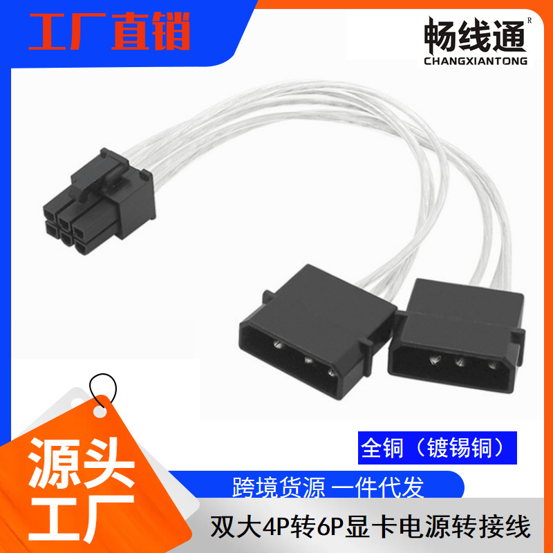 Dual D-Type Large 4P Ide Power Cord to 6Pin Graphics Card Power Supply Cable Adapter Cable Dual 4P to Graphics Card 6P
