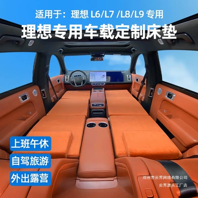 Cloud Realm Is Suitable for Ideal L6L7L8L9 and Wey Brand Lanshan, an Inflatable-Free Folding Car Sleeping Mattress for Vehicle Travel