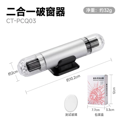 [Customized] Car window breaker, safety Qəza çəkici - ct-pcq03-silver