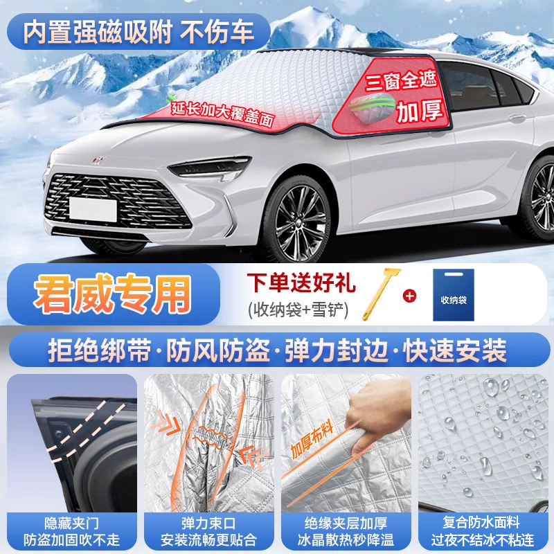 Snow Cover | Qìchē Car snow shield - top-configuration-regal-special-three-window-coverage-magnetic-suction-free-straps-thickened-anti-theft-send-snow-shovel-storage-bag