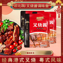 波比跳港式蜜汁叉烧酱80g 家用腌料广东腌制排骨正宗商用小包袋装