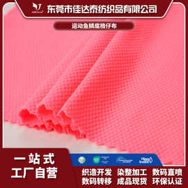 高弹格子提花面料经编针织足球提花布吸湿快干运动内衬里布鱼鳞布