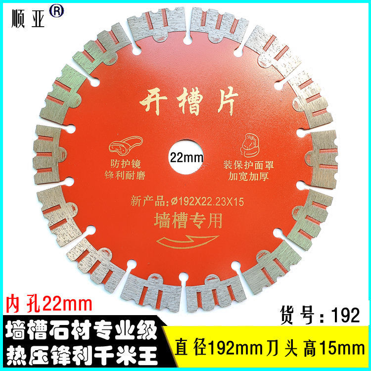 金刚石锯片开墙槽干挂石材干切割片大理石干切片156花岗岩云石片