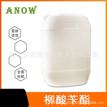 供应柳酸苄酯，Benzyl Salicylate，CAS:118-58-1，量大从优