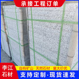 五莲花火烧板 浅灰色园林地铺踏步石 花岗岩荔枝面市政工程地砖