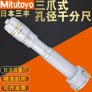 J8 Mitutoyo Internal Three-Jaw Imported Micrometer High-Precision Bore Diameter Japanese Internal Micrometer Three-Point Measurement G3