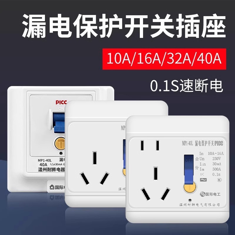 国际电工空调漏电保护器开关3匹柜机3P空开插座专用32a空气漏保|ru