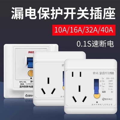国际电工 [空调漏电保护器开关3匹柜机3P空开插座专用32a空气漏保]