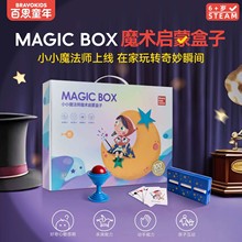 百思童年儿童魔术道具小学生全套装变魔法扑克牌表演高级玩具礼盒