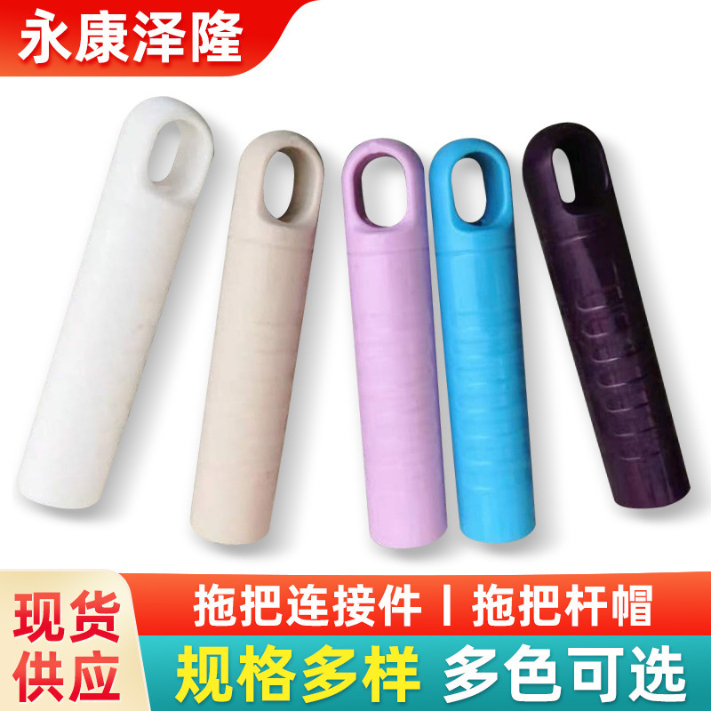 Factory wholesale spot mop accessories various specifications plastic mop handle home mop accessories
