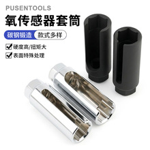 现货供应日式氧传感器套筒大小开口含氧感应套筒氧传感器拆装工具