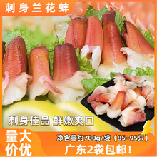 兰花蚌日料寿司即食刺身拼盘料理食材半成品冷冻新鲜商用水产