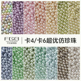 FGB千色玻璃珠4/6/8mm超优小孔仿珍珠diy串珠材料超圆散珠混珠子