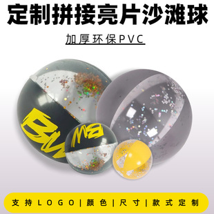 Cross-Border Custom-Made Hot-Selling Spliced ​​Beach Ball Outdoor Beach Play Transparent Sequin Colorful Logo Custom Ocean Ball