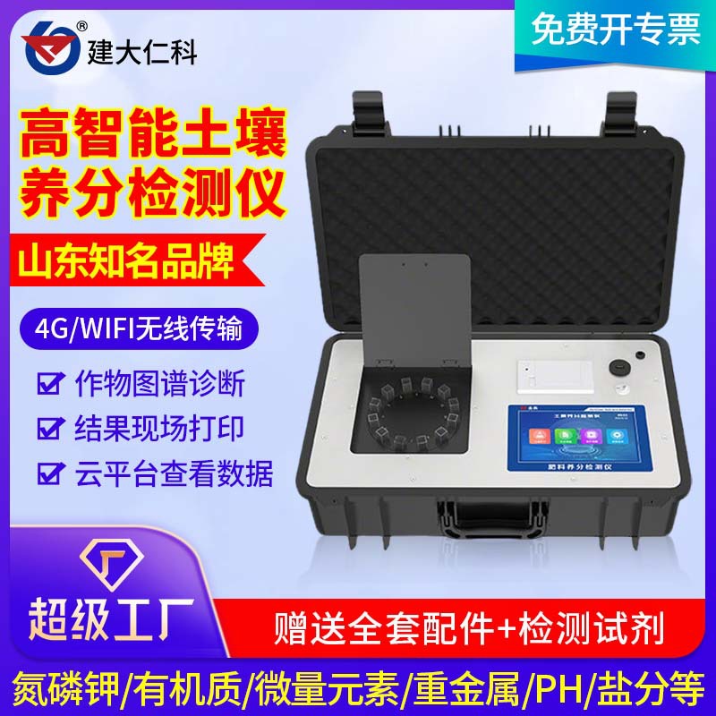 多功能高智能款土壤养分检测仪氮磷钾肥料作物重金属速测仪