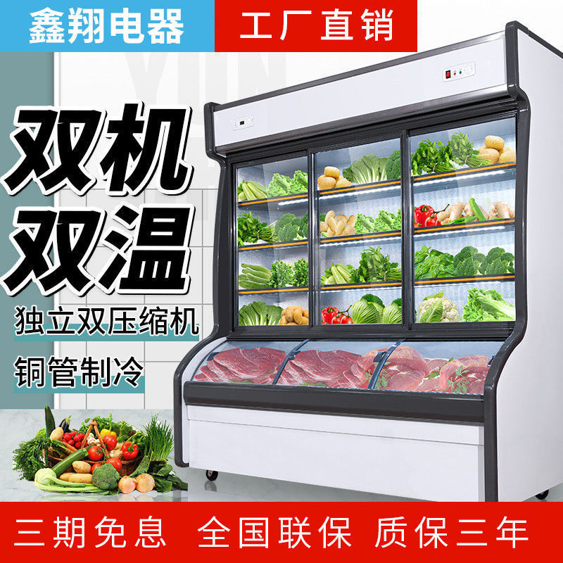 商用烧烤点菜柜饭店冰柜双温蔬菜水果保鲜柜串串香冒菜冷藏展示柜