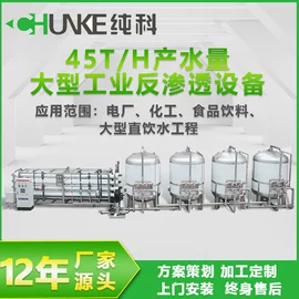 反渗透设备;海水淡化设备;高纯水制取