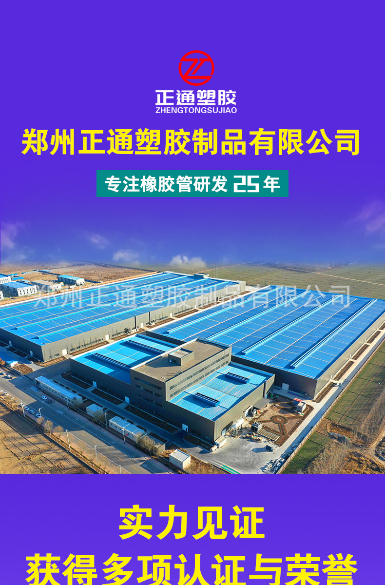 正通三元乙丙胶管详情_01.jpg