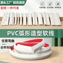 法式PVC软线条自粘pu收边条拱门包边装饰背景墙仿石膏线吊顶造型