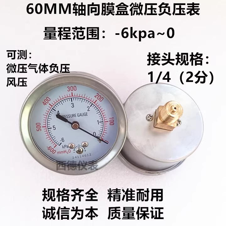 60MM轴向 轴向带边-6KPA~0膜盒微压负压表 负压真空表 真空负压表