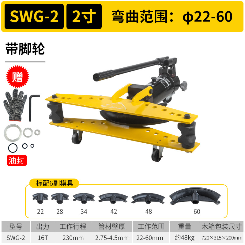 SWG-2 (diámetro externo 22-60 con los echadores) con 6 sistemas de moldes