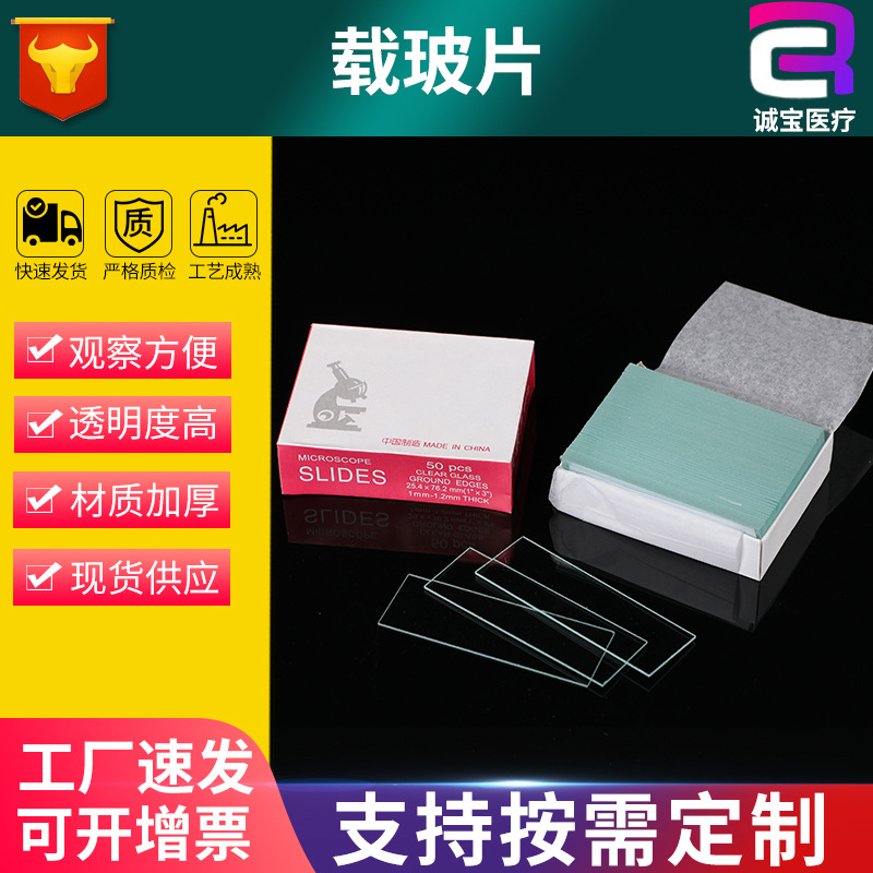 7101/7105 生物载玻片显微镜用载玻片 试验磨砂边盖玻片加厚型