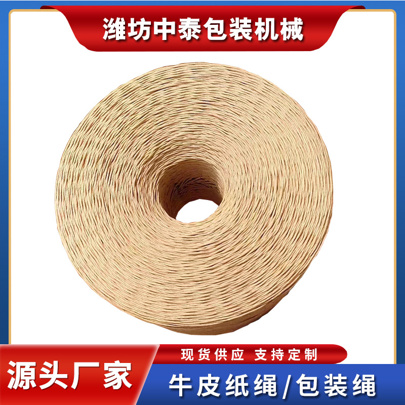 08mm1.2mm牛皮纸绳糕点盒打包装饰单股纸绳手挽带地板牛皮纸绳