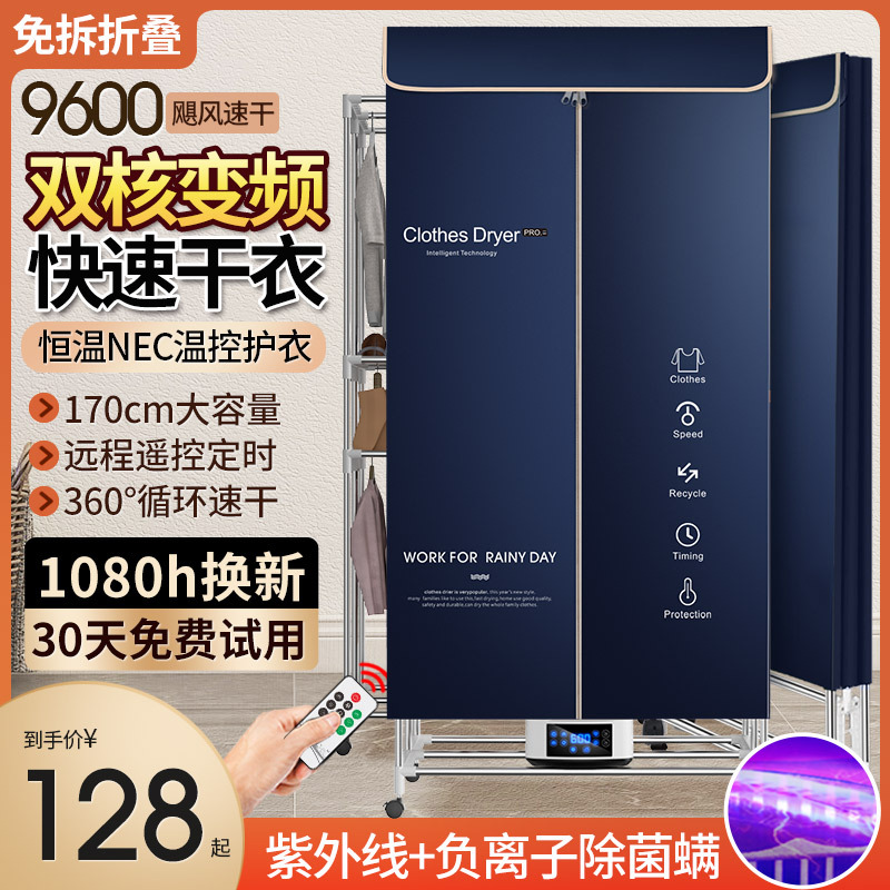 Foldable Household Dryer, Dormitory Underwear Dryer, Drying Wardrobe, Drying Rack, Baby Quick-Dry