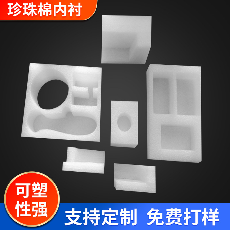 珍珠棉内衬防震珍珠棉托盘EPE内托物流运输防护棉产品内包装棉