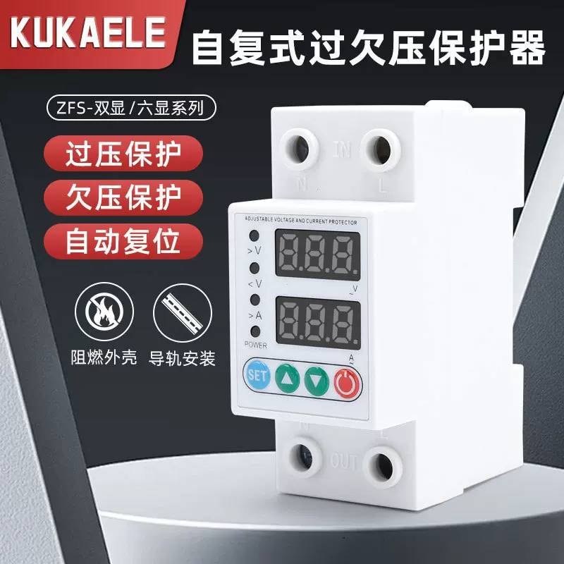 智能可调自复位过欠压保护器ZFS双显六显电压电流过载保护断路器