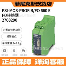 �����˹����ת����PSI-MOS-PROFIB/FO 660 E - FOת���� 2708290