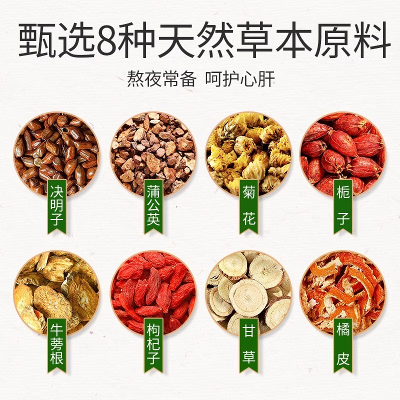严选北京同仁堂蒲公英菊花决明子茶养生茶花茶肝火旺袋装批发代发|undefined