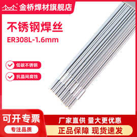 天津金桥不锈钢焊接焊丝ER308L-1.6mm直条氩弧焊丝批发厂家直销