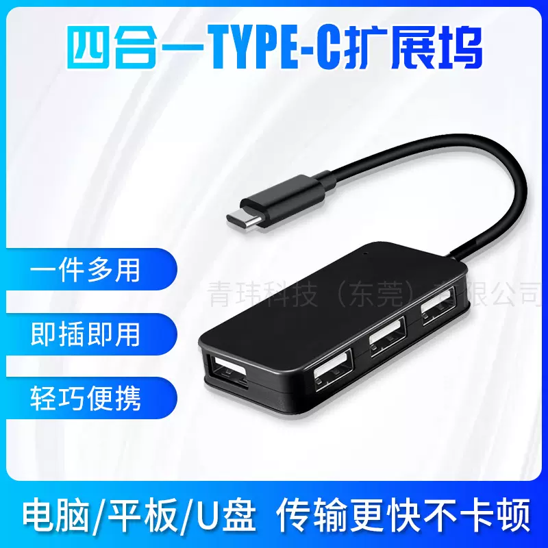 四合一TYPE-C扩展坞拓展坞HUB集线器无线充笔记本转换器即插即用