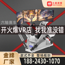 火星旅客/VR游戏机体验馆游乐设备大型商用娱乐体感场地游艺设备
