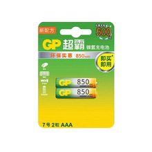 【正品批發】GP超霸7號850毫安mAh可充電電池七號AAA2粒一卡LR03