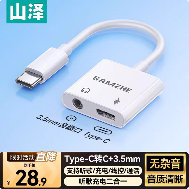 Shanze Charging Earphone 2-in-1 Type-C Converter Adapter One-To-Two 3.5mm Audio Adapter Cable Shanze Charging Earphone 2-in-1 Type-C Converter Adapter One-To-Two 3.5mm Audio Adapter Cable