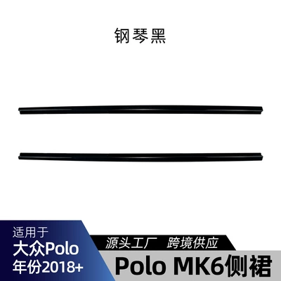Suitable for Volkswagen Polo Mk6 2018+ Side Skirt Small Surround Side Skirt Pedal Spoiler Cross-Border Modification Parts (Big Surrounded) - piano-black