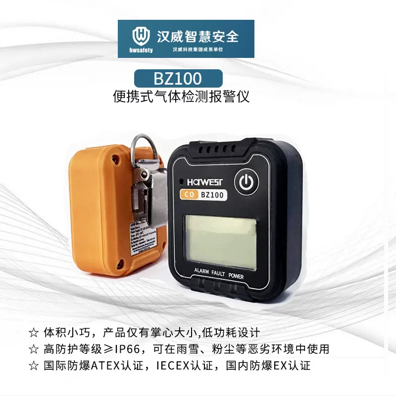 汉威BZ100便携式氧气一氧化碳硫化氢单气体检测报警仪O2COH2S