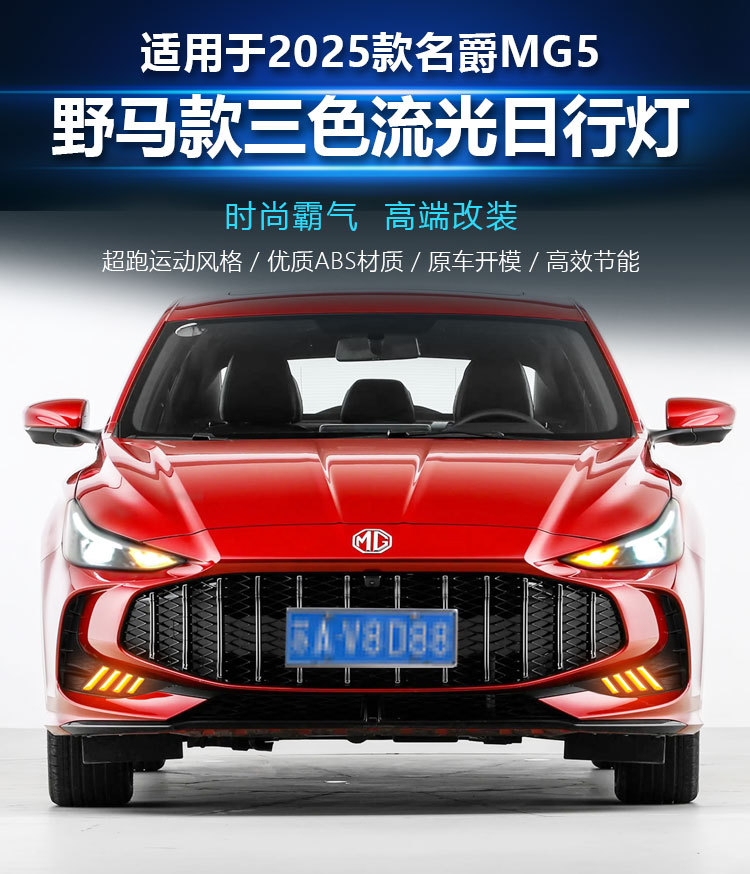 Suitable for 25 Mg 5 Special Daytime Running Lights Mg5 Modified Front Fog Light Frame Led Daytime Running Lights Decorative Lights