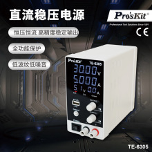 宝工（Pro'sKit）TE-6305G 直流稳压电源 开关型电流表手机维修