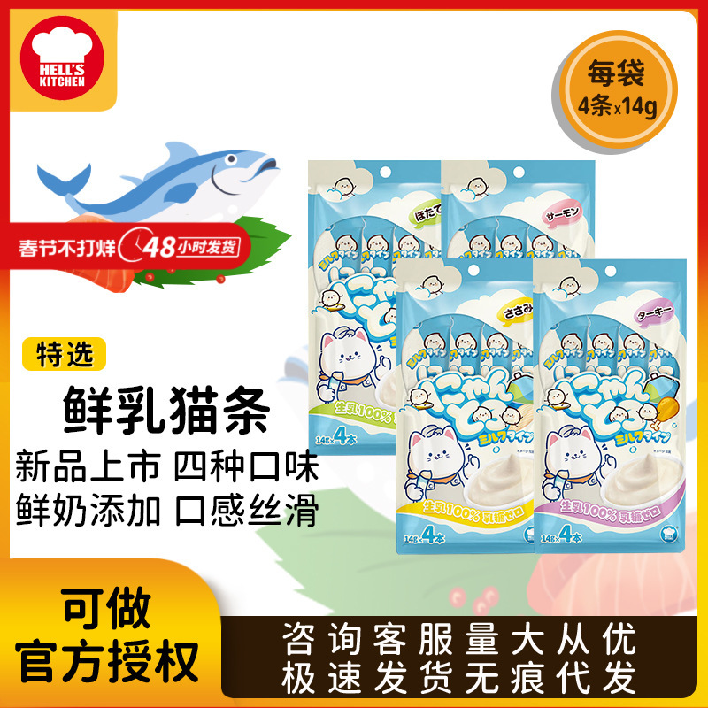 地狱厨房鲜乳猫条鱼籽猫条噜噜条湿粮拌粮营养猫零食增肥4*14